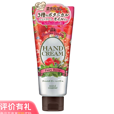 日本Kose 花园香氛护手霜 莓子味 70g【评价有礼】