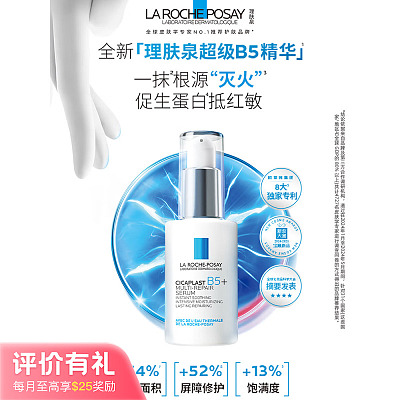 理肤泉 超级B5精华多效修护精华 30ml【评价有礼】