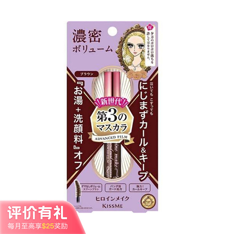 kissme-mascara-volume-brown-6g-1