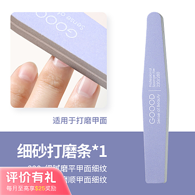 古迪 指甲锉 磨指甲砂条 精修磨顺细纹 紫【评价有礼】