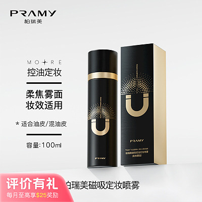 柏瑞美 磁吸控油 定妆喷雾 柔焦雾面 黑瓶 100ml【评价有礼】