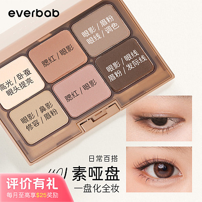 Everbab 艾蓓拉 素哑六色 1.0眼影盘 #01素哑盘 10.5g【评价有礼】