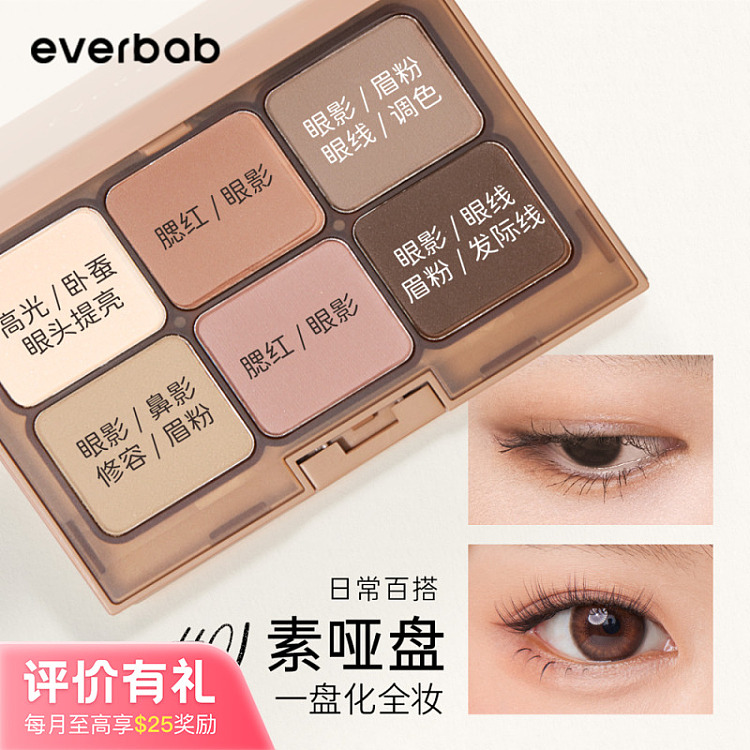 everbab-eyeshadow-palette-01-plain-matte-105g-1