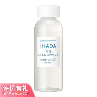 资生堂 IHADA 药用抗敏感滋润化妆水 180ml【评价有礼】