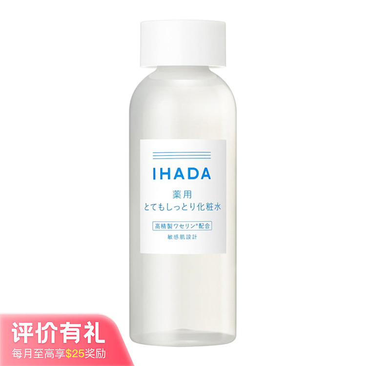 shiseido-ihada-medicinal-anti-allergy-moisturizing-lotion-180ml-1