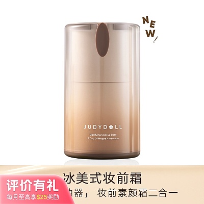 Judydoll橘朵 哑光控油 妆前霜 30g【评价有礼】