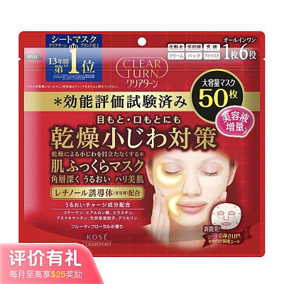 高丝 防干燥小细纹面膜 50片入【评价有礼】