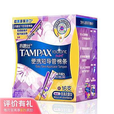 Tampax丹碧丝 便携短导管 卫生棉条 普通流量 16支【评价有礼】