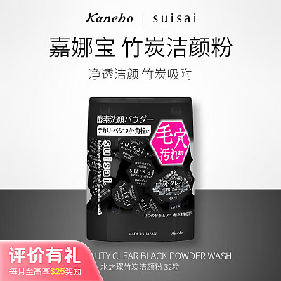 SUISAI 黑色竹炭酵素 洗颜粉 0.4g*32【评价有礼】