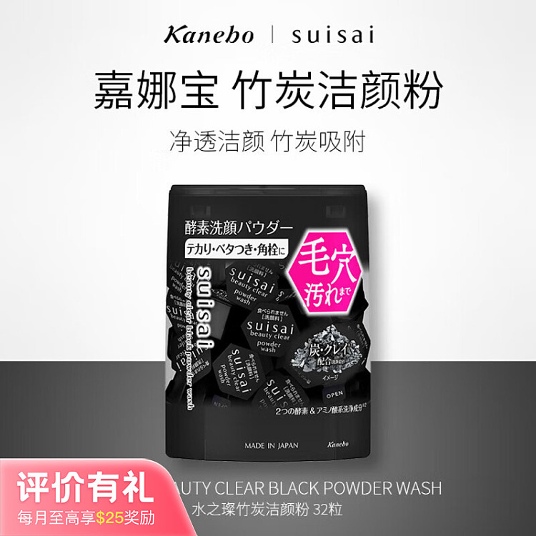 suisai-black-bamboo-charcoal-enzyme-cleansing-powder-04g32-1