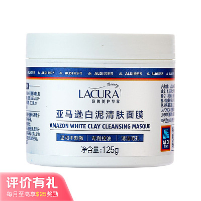 Aldi LACURA 亚马逊白泥膜 125g【奥乐齐代购】