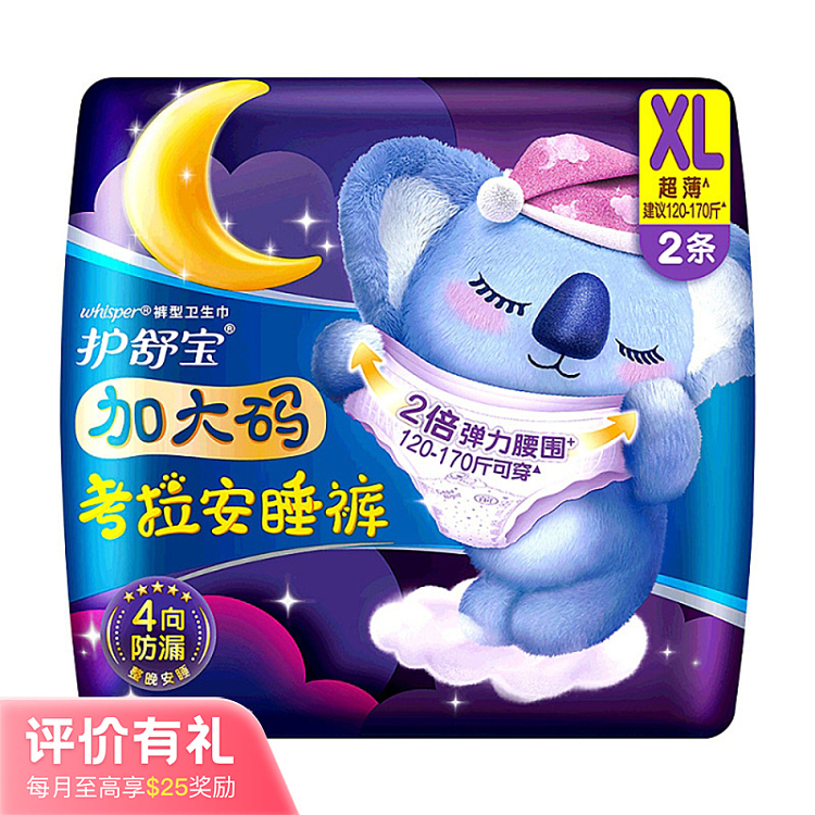 nursing-care-koala-sleeping-pants-panty-tampons-xl-2pcs-1