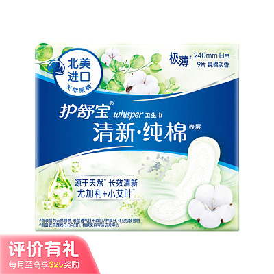 护舒宝 纯棉 清新型日用卫生巾 240mm 9片【评价有礼】