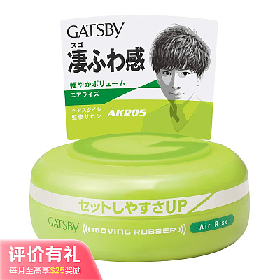 曼丹 Gatsby 跃动发蜡 立体松厚 80g 绿色