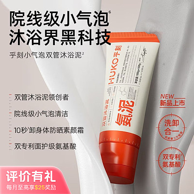 乎刻 氨基酸白泥 双管沐浴泥 100g+100g【评价有礼】