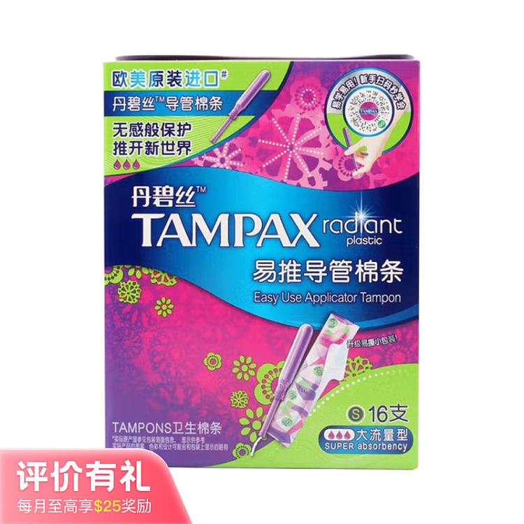 tampax-tampax-smooth-push-tampons-high-flow-16s-1