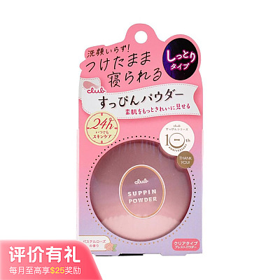 Club cosme 出浴素顏蜜粉 玫瑰味 26g【评价有礼】