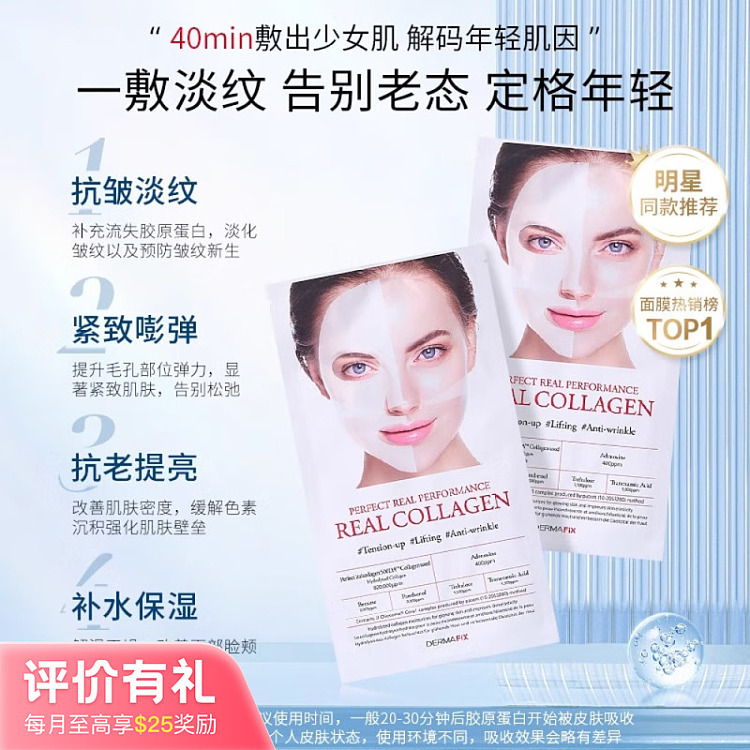 dermafix-collagen-mask-lifting-firming-8pcs-box-1