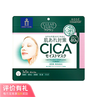 Clear Turn CICA 滋润面膜 40片【评价有礼】