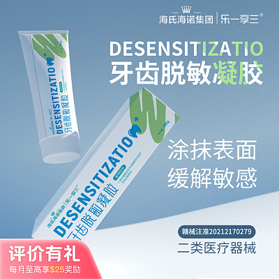 海氏海诺 牙齿脱敏凝胶 涂抹型 100g/支【评价有礼】