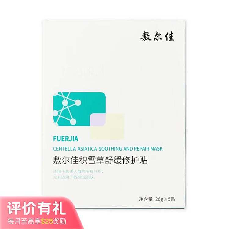 furijia-snow-lotus-soothing-repair-patch-5pcsbox-1