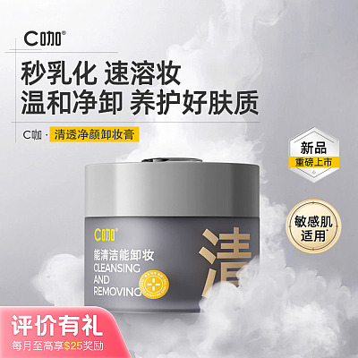 C咖 清透净颜 卸妆膏 100ml【评价有礼】
