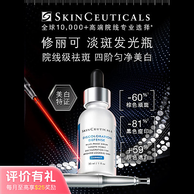 修丽可 淡斑烟酰胺美白发光瓶精华 30ml【评价有礼】