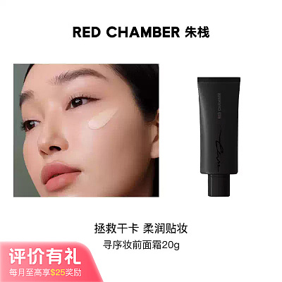 RC朱栈 橘子面霜 三合一妆前 20g【评价有礼】