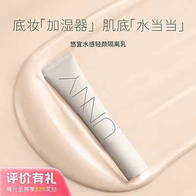 UNNY 水感轻颜隔离乳 30ml【评价有礼】