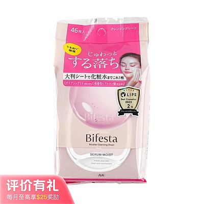 曼丹 Bifesta 清洁毛孔卸妆巾  红色保湿型 46枚入【评价有礼】