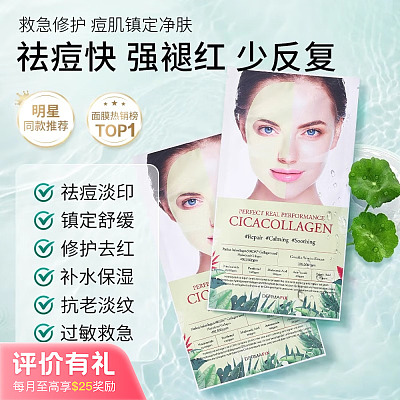 DERMAFIX 胶原蛋白面膜 积雪草 8片/盒【评价有礼】