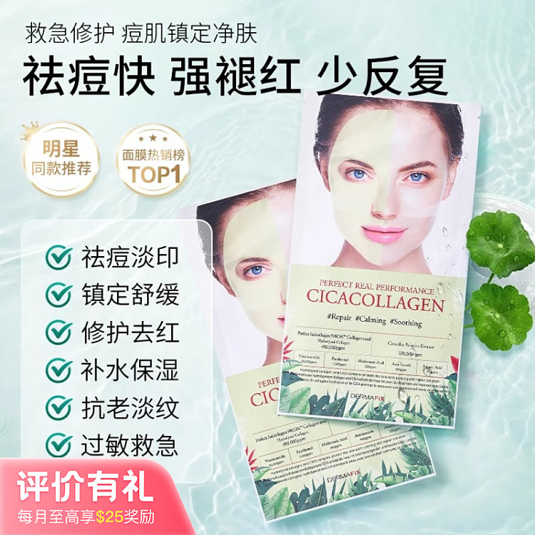 dermafix-collagen-mask-centella-asiatica-8pcs-box-1