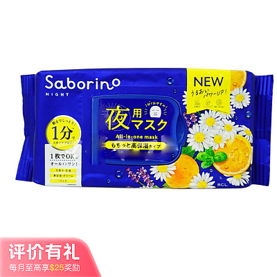 Saborino 晚安面膜 香橙菊花 28枚/盒【评价有礼】