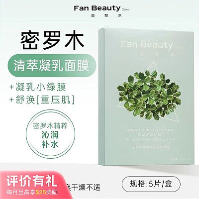 Fan Beauty Diary 密罗木青萃沁安凝乳面膜 5片/盒【评价有礼】