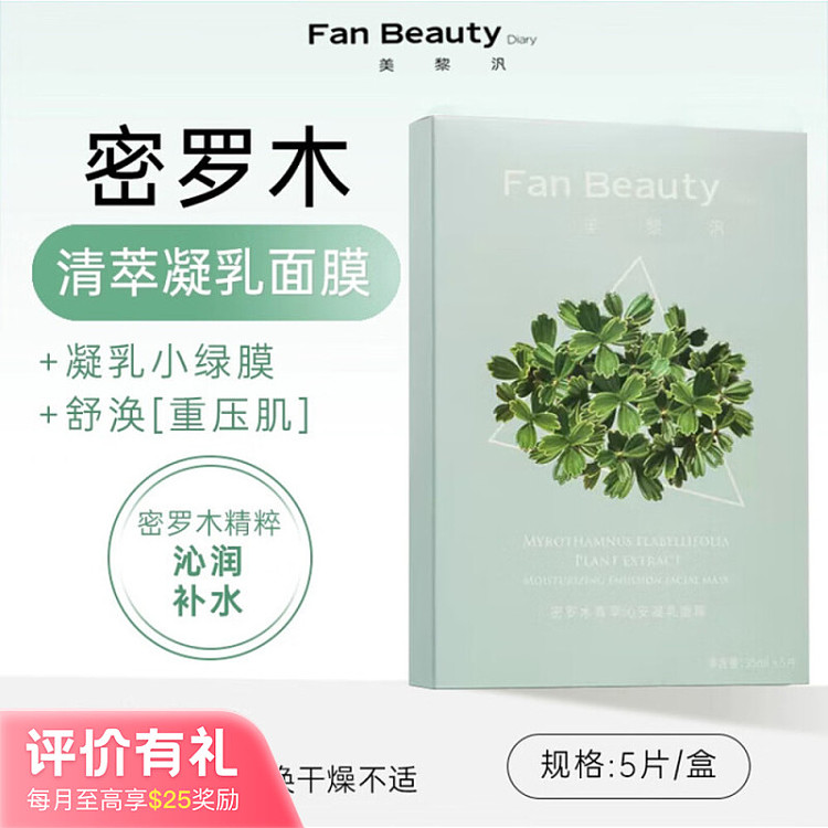 fanbeautydiary-miroku-green-essence-refreshing-cream-mask-5pcs-box-1