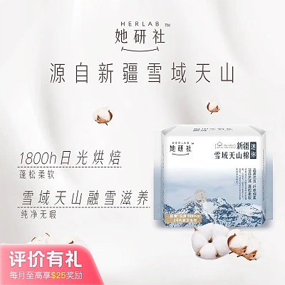 她研社 雪域天山棉系列 迷你卫生巾 190mm 14片【评价有礼】