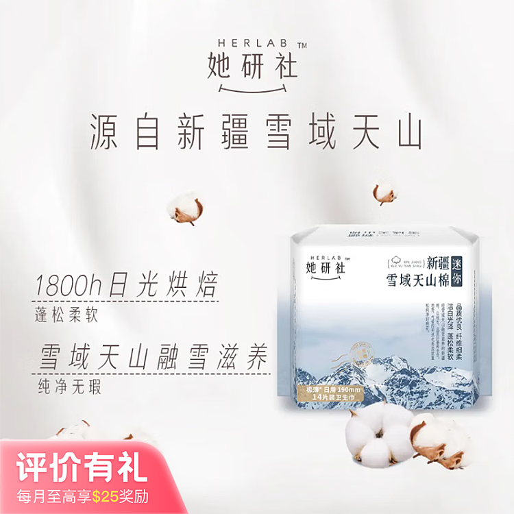she-research-center-snowy-tianshan-cotton-series-mini-sanitary-napkins-190mm-14pcs-1
