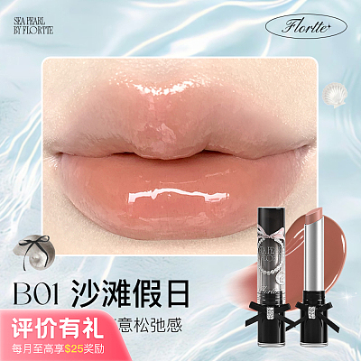 花洛莉亚 玻璃海系列 固体唇蜜 2.7g/多色可选【评价有礼】