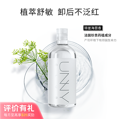 Unny 清肌净肤卸妆水 500ml多条码【评价有礼】