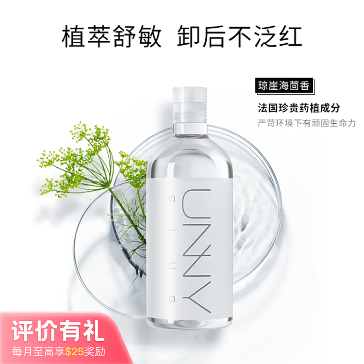 unny-clear-skin-makeup-remover-500ml-1