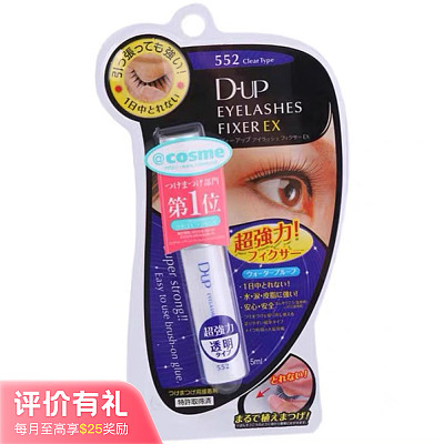 D up 超强力 假睫毛胶水 5ml【评价有礼】