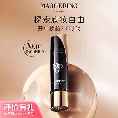 毛戈平 凝脂柔肌妆前霜 30ml【评价有礼】