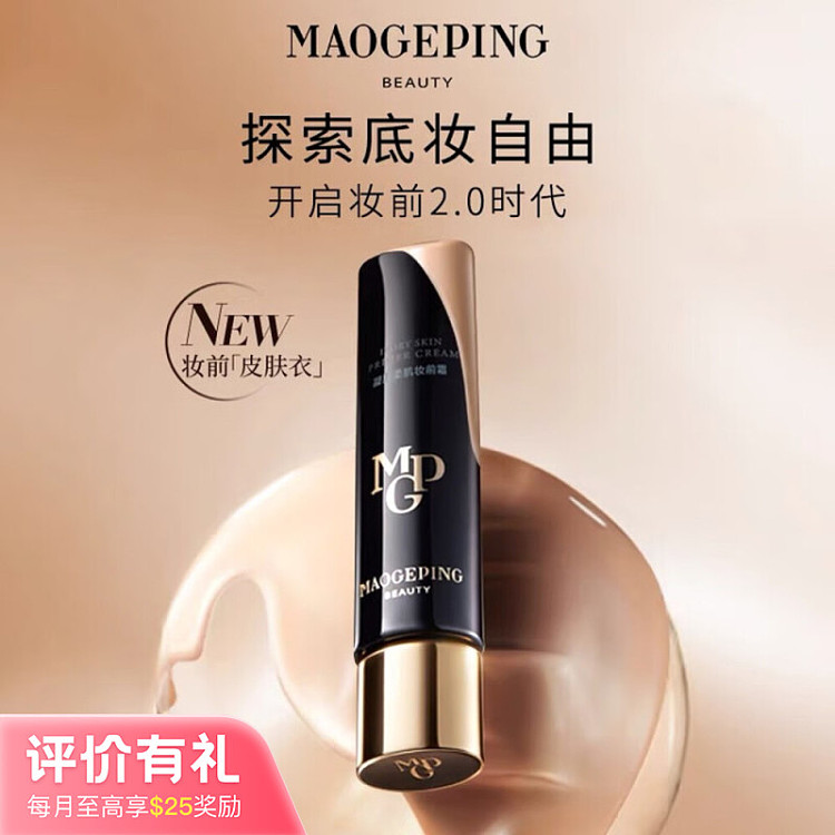 mogopian-gel-soft-skin-pre-makeup-cream-30ml-1