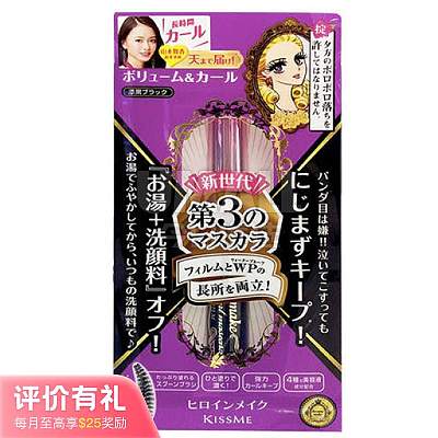 Kiss Me 超强防水 浓密睫毛膏 01 黑色【评价有礼】