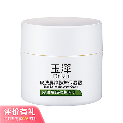 玉泽 皮肤屏障修护保湿霜 50g【评价有礼】
