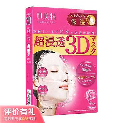 肌美精 3D立体浸透保湿面膜 抗衰老 4片【评价有礼】