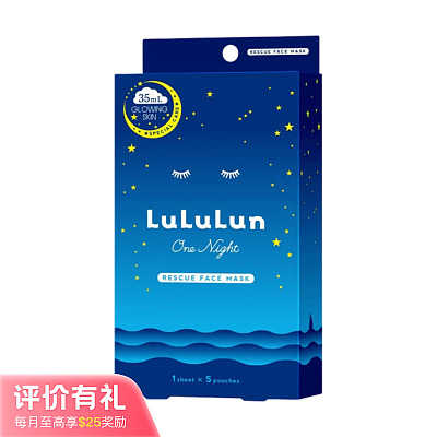 lululun 夜间急救保湿去角质收毛孔改善暗沉 5片/盒 【评价有礼】