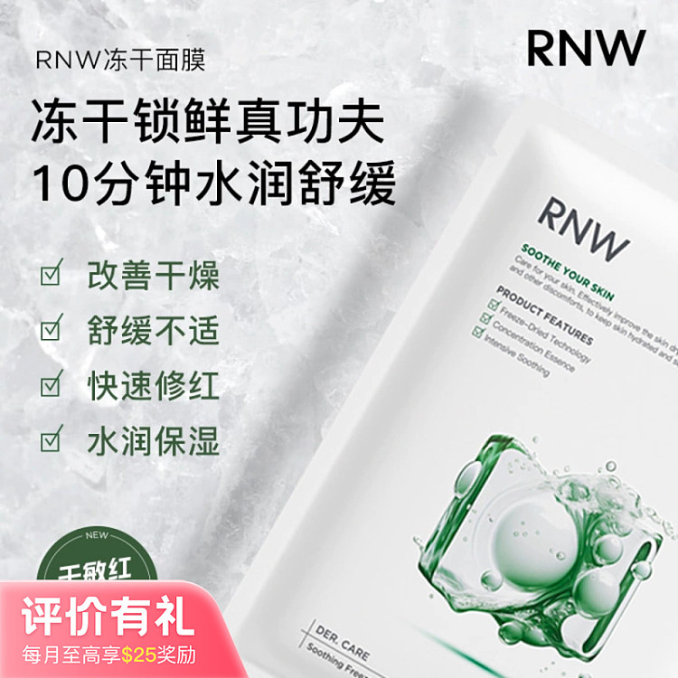 rnw-soothing-freeze-dried-mask-5pcs-box-1