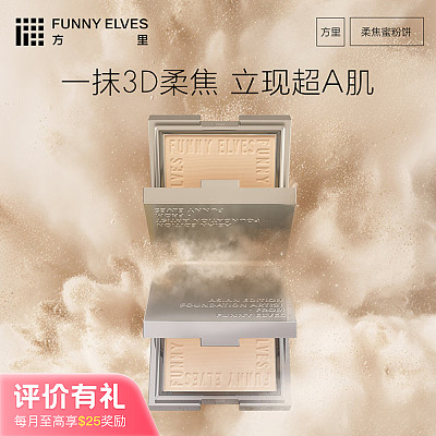 方里 柔焦蜜粉饼 #NU20提亮清透款 7g【评价有礼】