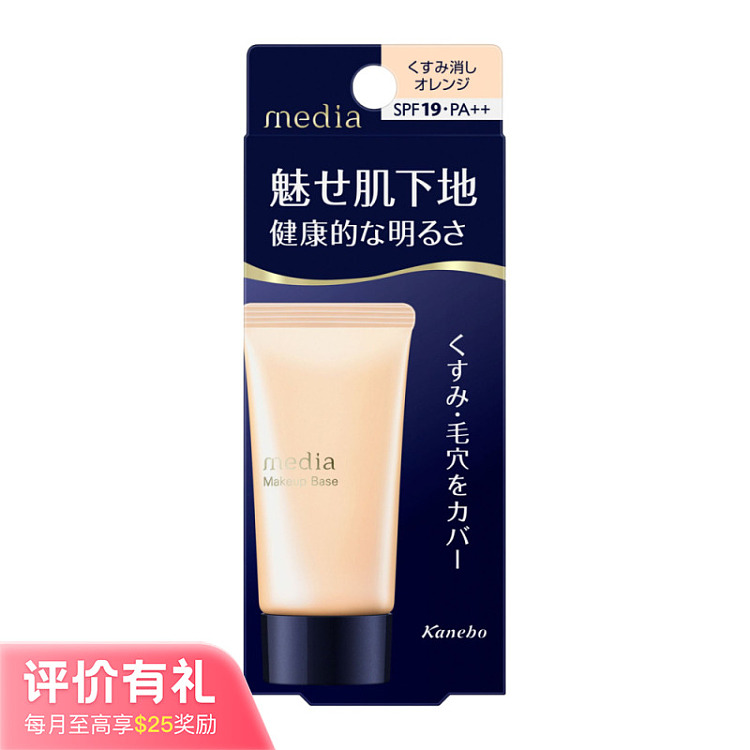 media-sunscreen-isolated-makeup-prep-lotion-orange-tube-spf19pa30g-1
